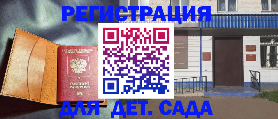 прописка гарантия в Советске