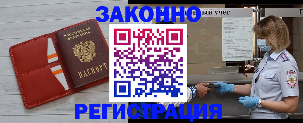 прописка для работы в Советске